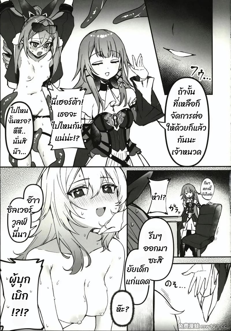 อัจฉริยะ x แรคคูน x หมาป่า ภาพ 10