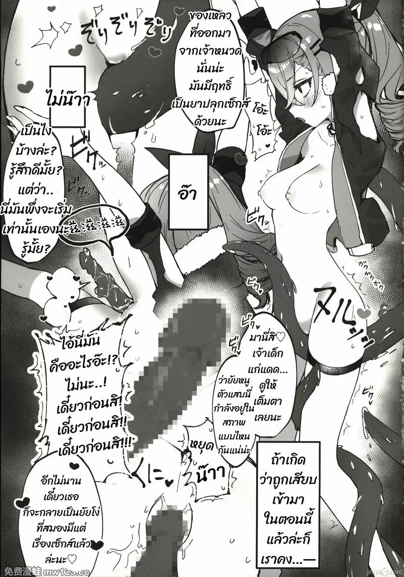 อัจฉริยะ x แรคคูน x หมาป่า ภาพ 12