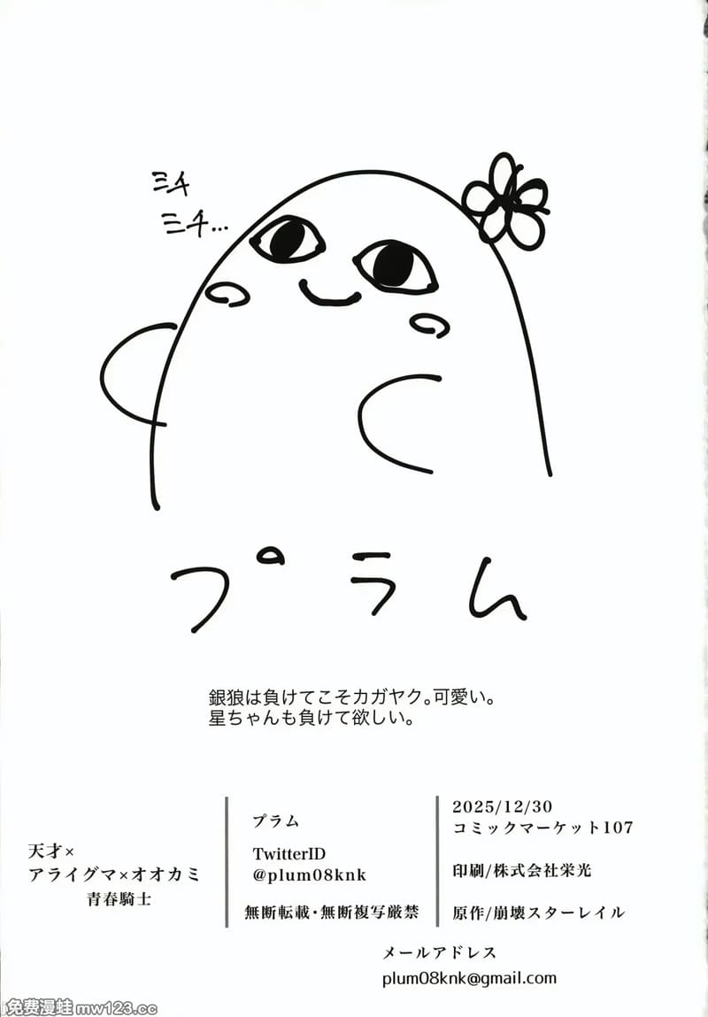 อัจฉริยะ x แรคคูน x หมาป่า ภาพ 27