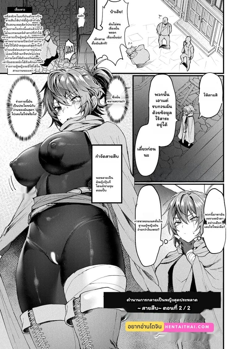 จากสายสืบตัวร้าย กลายเป็นเลดี้ตัวแรง