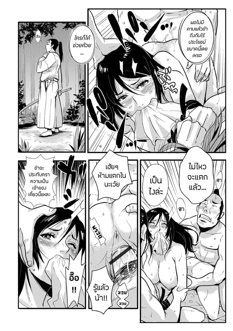 ซามูไรตั้งท้อง 7 - การแก้แค้นที่กลางป่า ภาพ 7