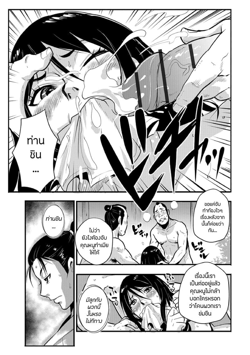 ซามูไรตั้งท้อง 7 - การแก้แค้นที่กลางป่า ภาพ 8