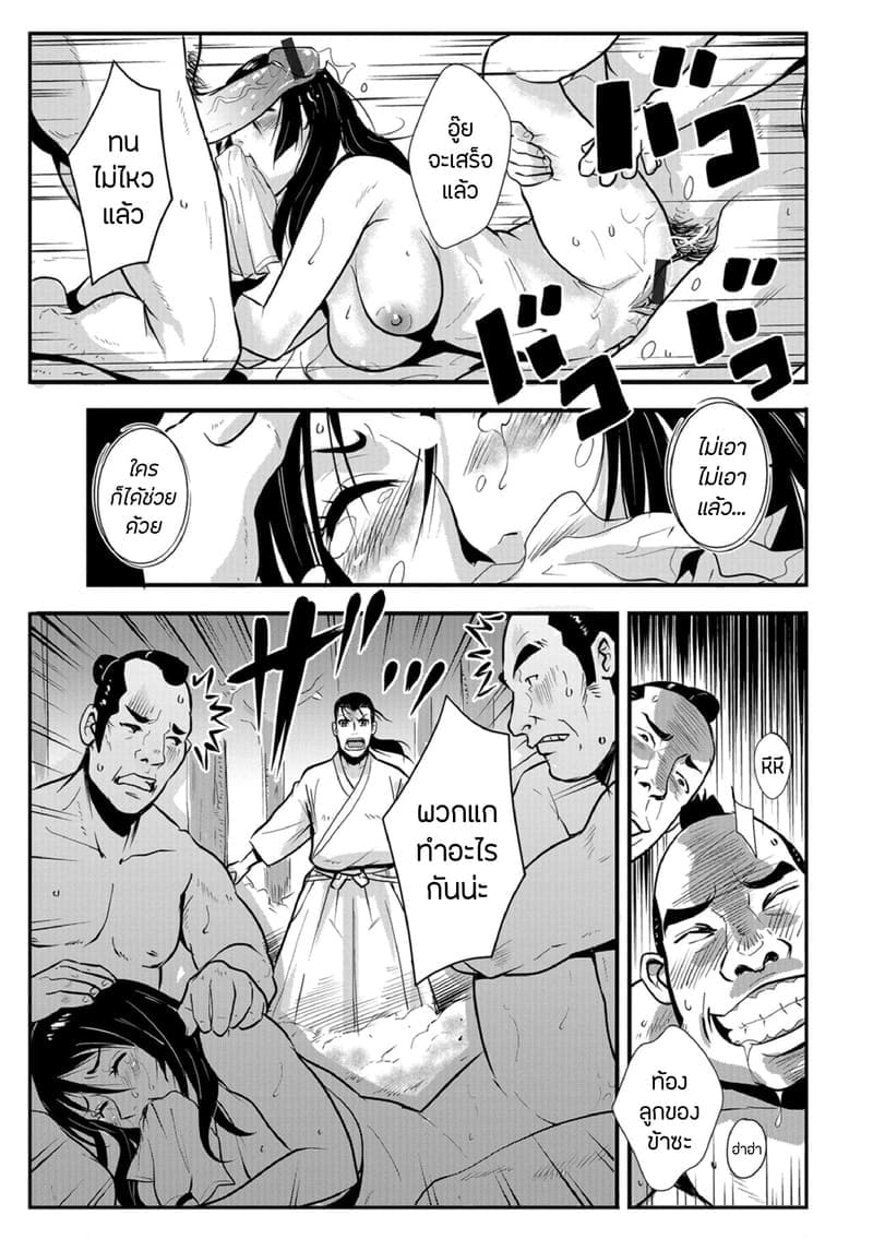 ซามูไรตั้งท้อง 7 - การแก้แค้นที่กลางป่า ภาพ 12