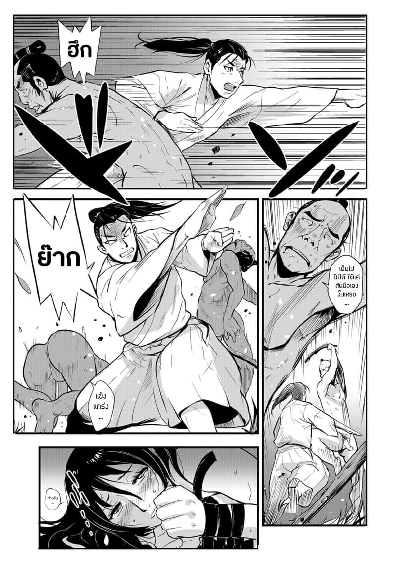 ซามูไรตั้งท้อง 7 - การแก้แค้นที่กลางป่า ภาพ 14