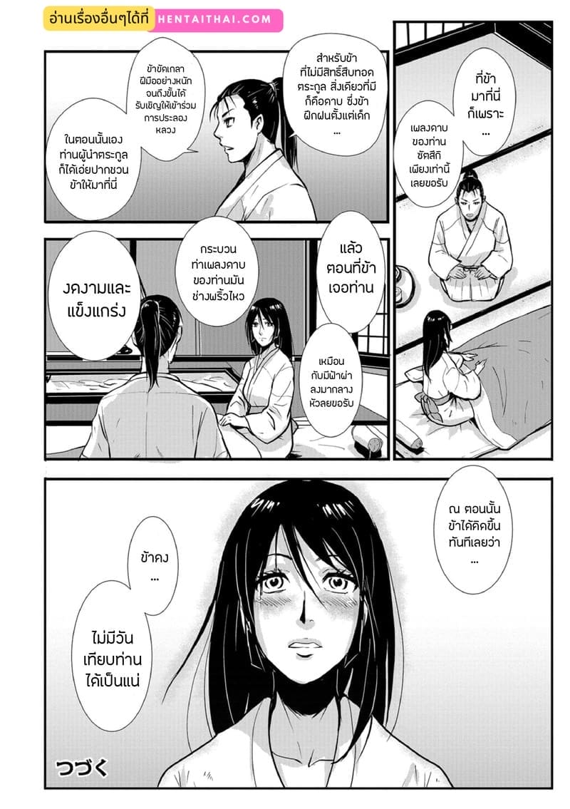 ซามูไรตั้งท้อง 7 - การแก้แค้นที่กลางป่า ภาพ 17