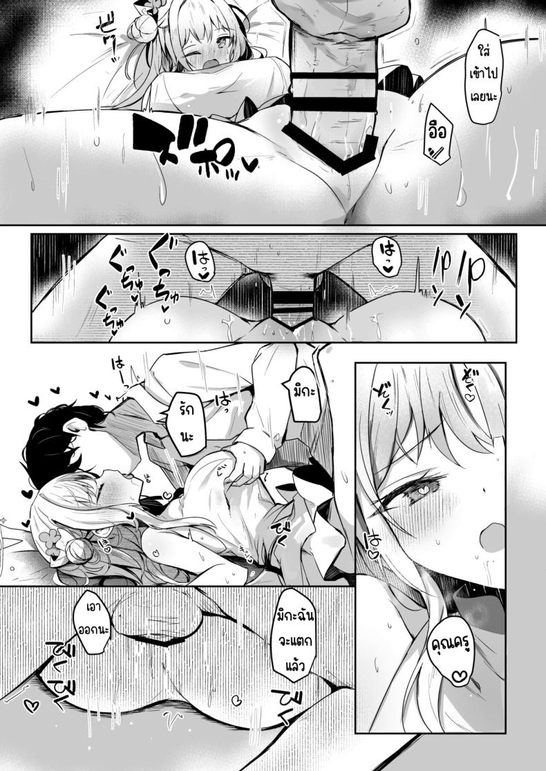 พันธะกับเจ้าหญิง ภาพ 5