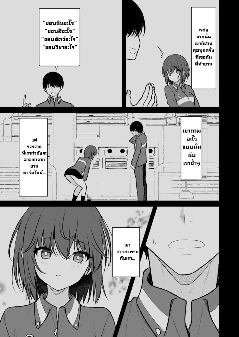 สาวสวยที่ไม่ชอบผู้คน ภาพ 5