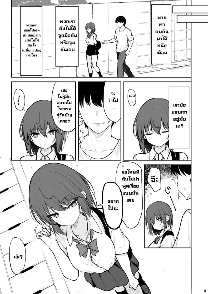 สาวสวยที่ไม่ชอบผู้คน ภาพ 7