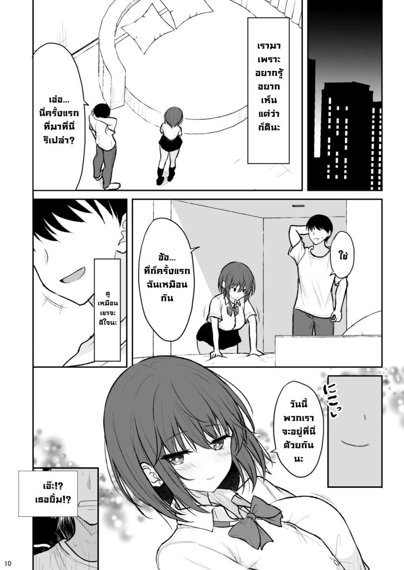 สาวสวยที่ไม่ชอบผู้คน ภาพ 8