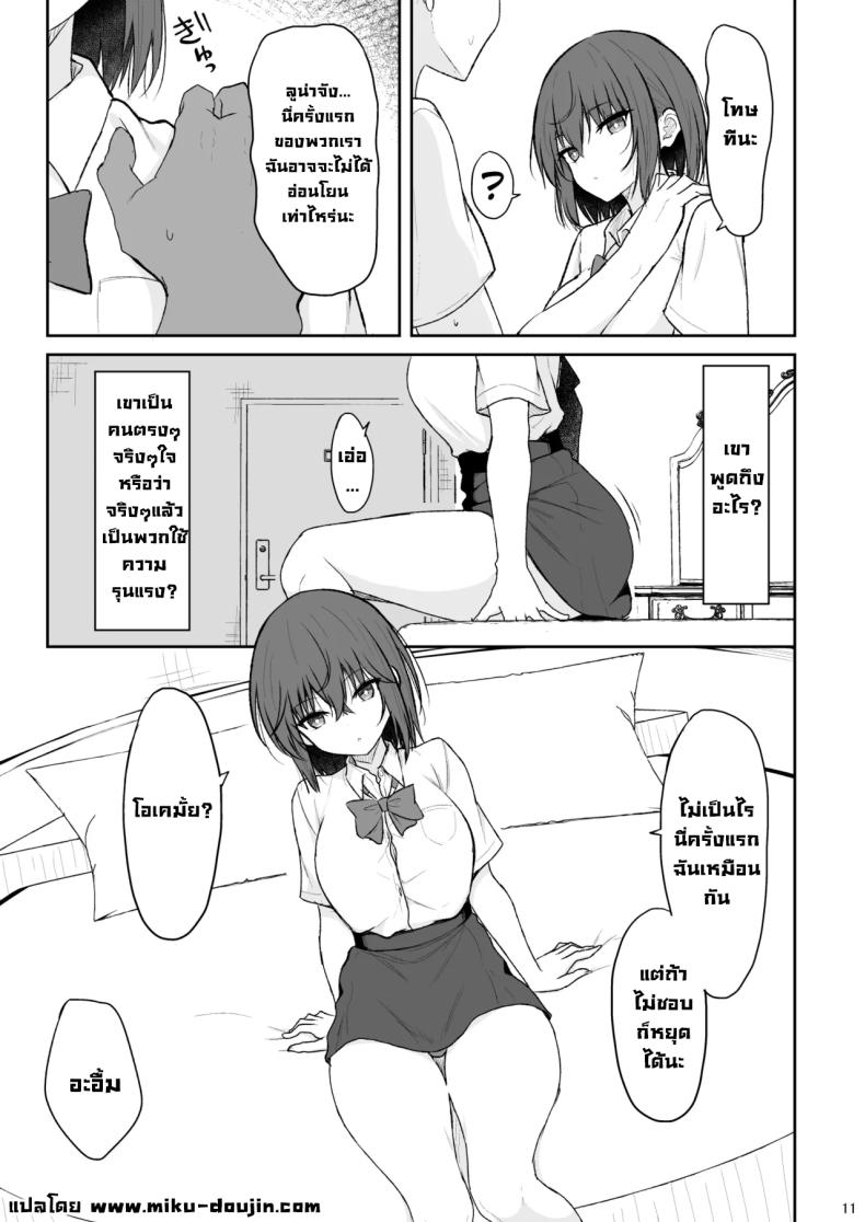 สาวสวยที่ไม่ชอบผู้คน ภาพ 9