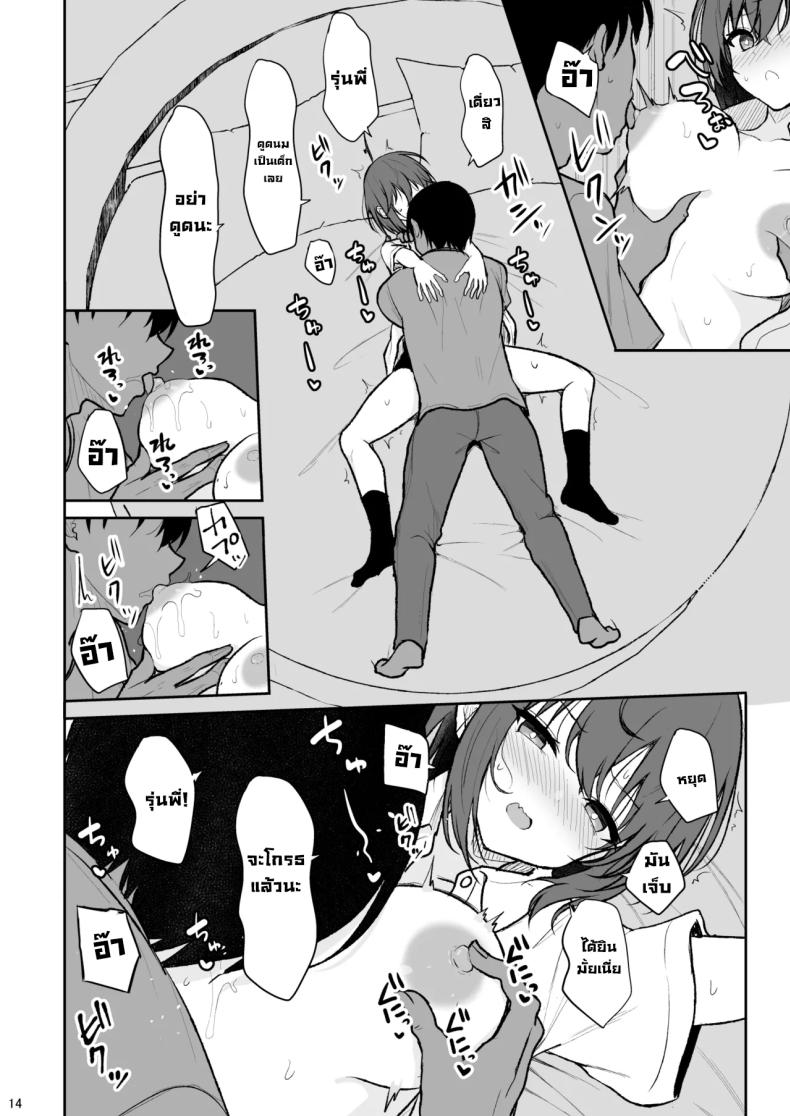 สาวสวยที่ไม่ชอบผู้คน ภาพ 12