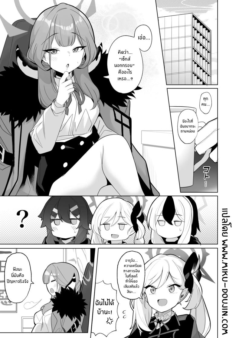 เซ็กส์ยังไงให้สมเป็นวายร้าย ภาพ 1