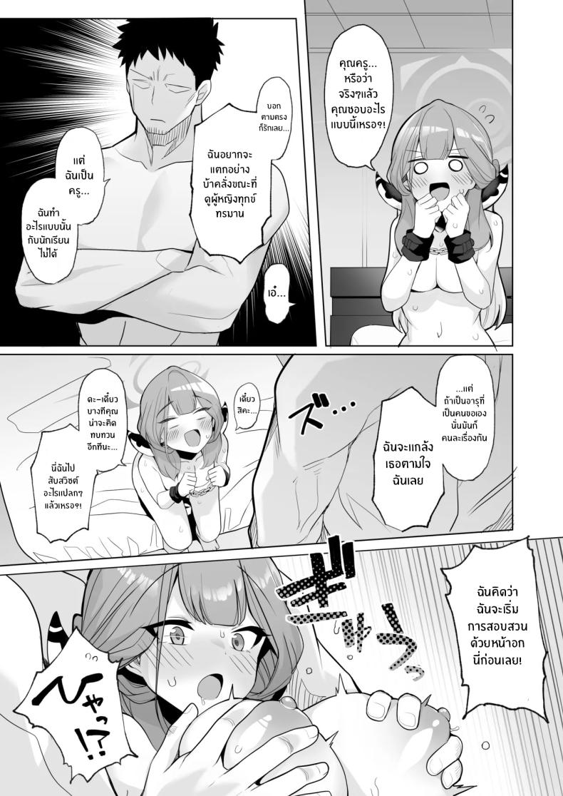 เซ็กส์ยังไงให้สมเป็นวายร้าย ภาพ 5