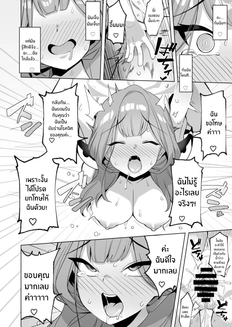 เซ็กส์ยังไงให้สมเป็นวายร้าย ภาพ 10