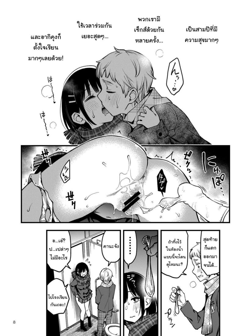 ประสบการณ์เเรกของสองเรา 3 ภาพ 6