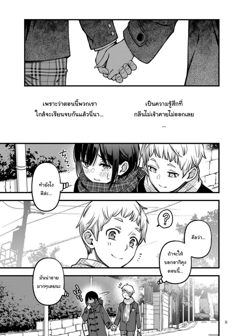 ประสบการณ์เเรกของสองเรา 3 ภาพ 7