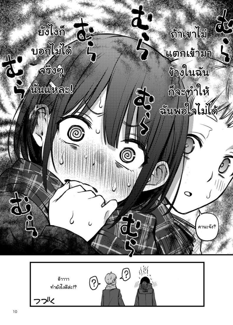 ประสบการณ์เเรกของสองเรา 3 ภาพ 8