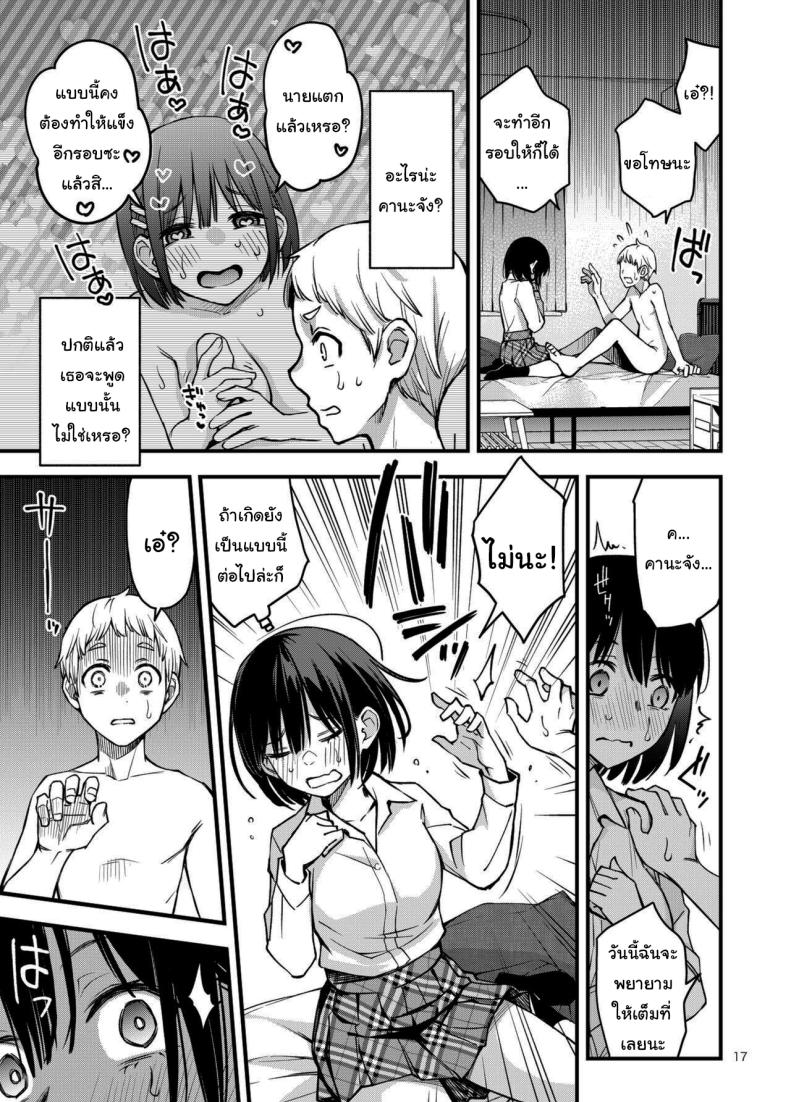 ประสบการณ์เเรกของสองเรา 3 ภาพ 15