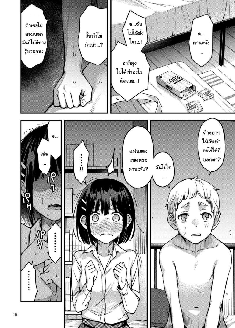 ประสบการณ์เเรกของสองเรา 3 ภาพ 16