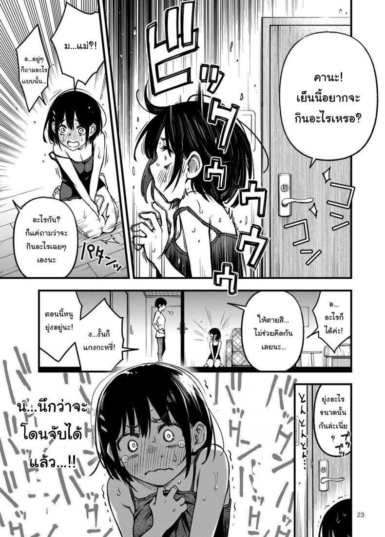 ประสบการณ์เเรกของสองเรา 3 ภาพ 21