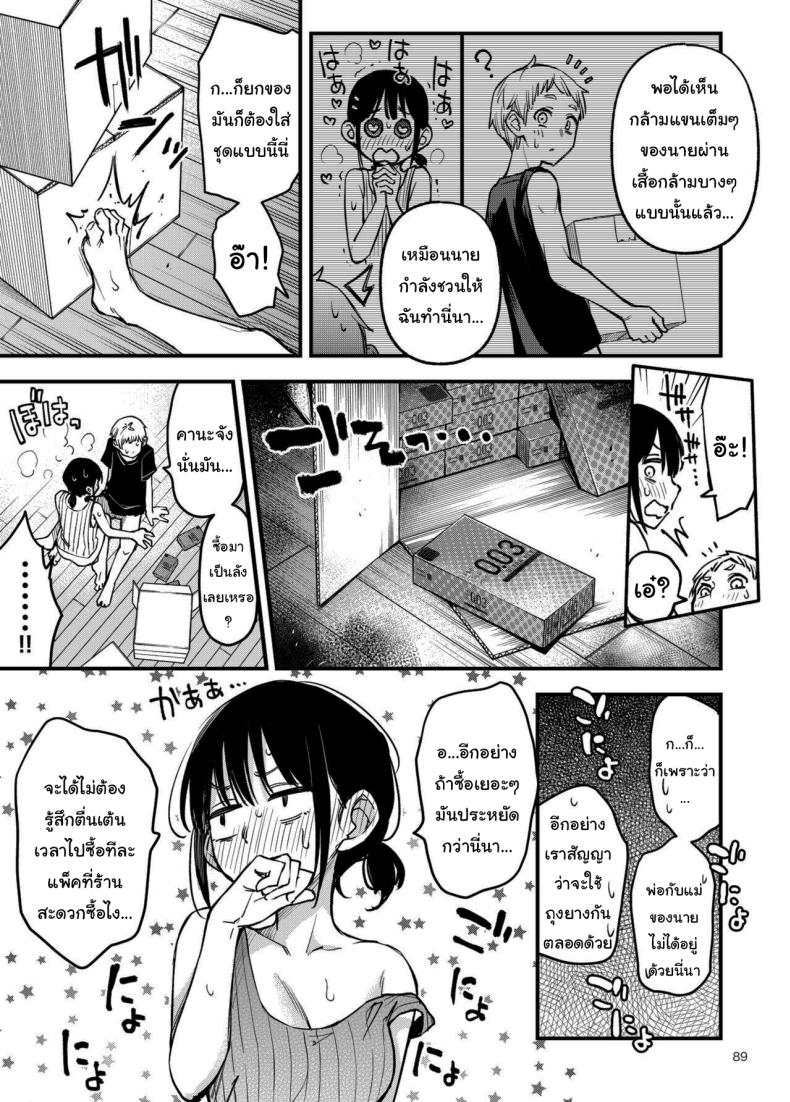 ประสบการณ์เเรกของสองเรา 3 ภาพ 87