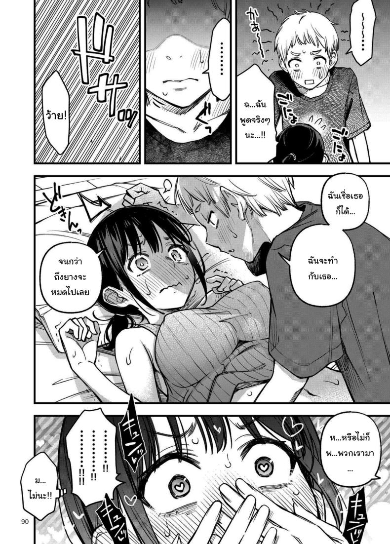 ประสบการณ์เเรกของสองเรา 3 ภาพ 88