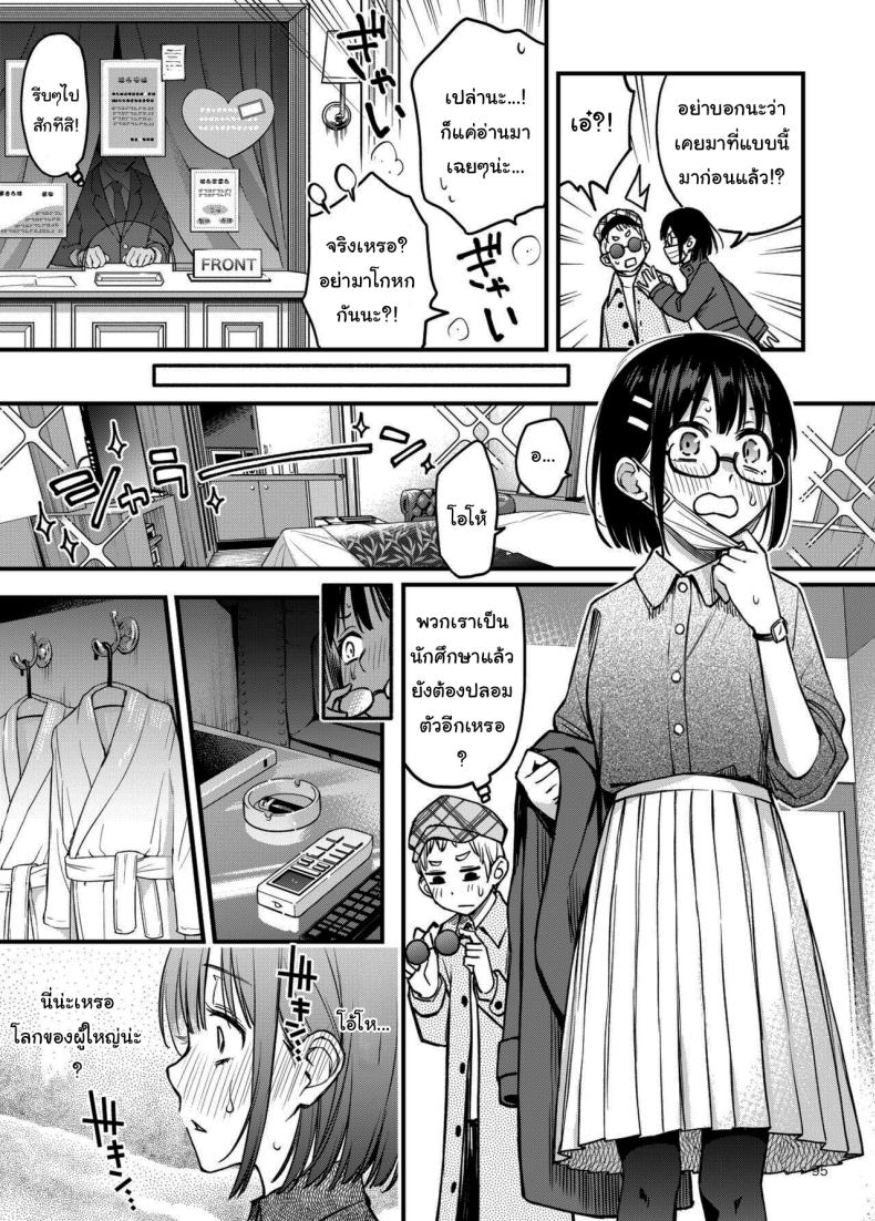 ประสบการณ์เเรกของสองเรา 3 ภาพ 92