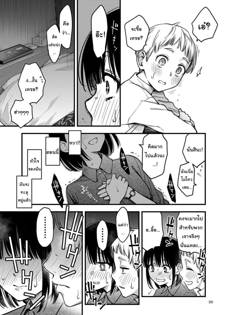 ประสบการณ์เเรกของสองเรา 3 ภาพ 96