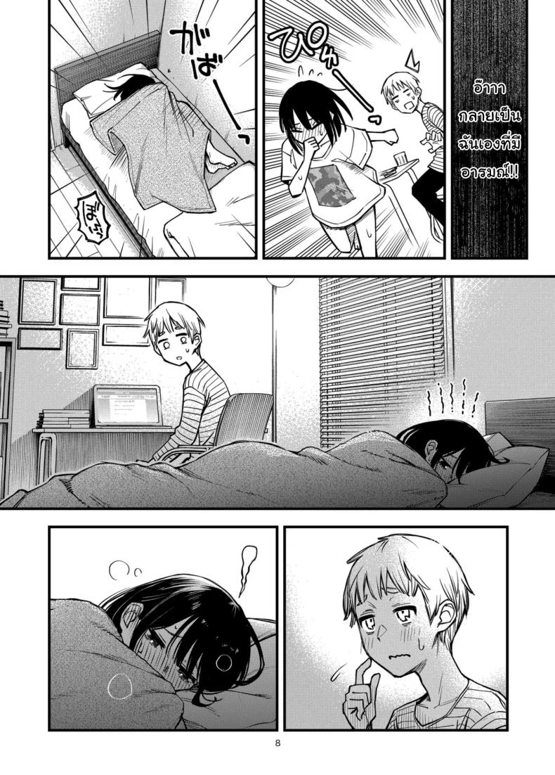 ประสบการณ์เเรกของสองเรา 3.5 ภาพ 6