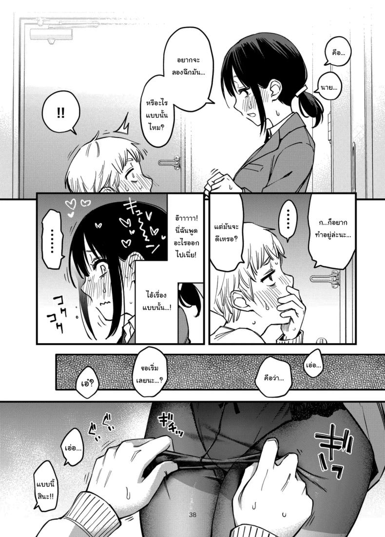 ประสบการณ์เเรกของสองเรา 3.5 ภาพ 36