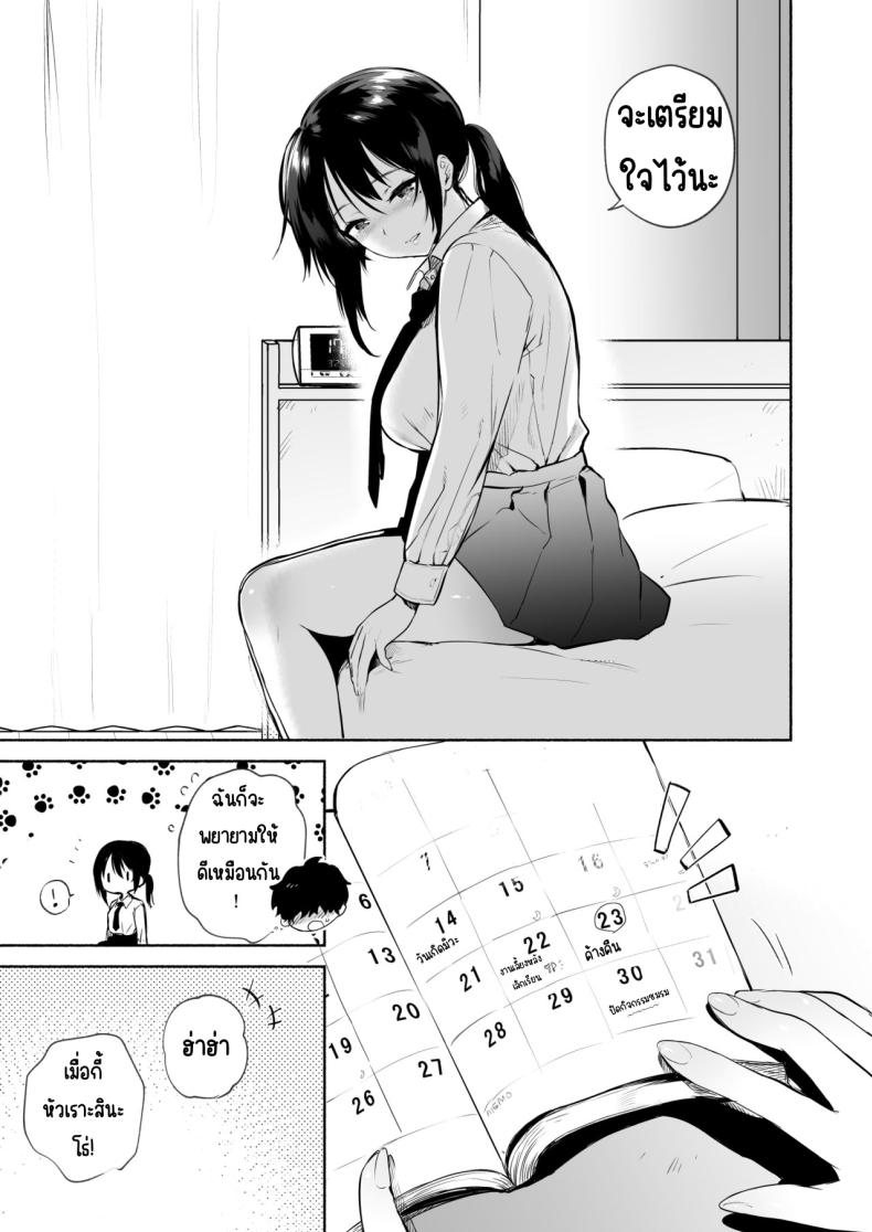 ก่อนที่จะเป็นของเธอ ภาพ 5