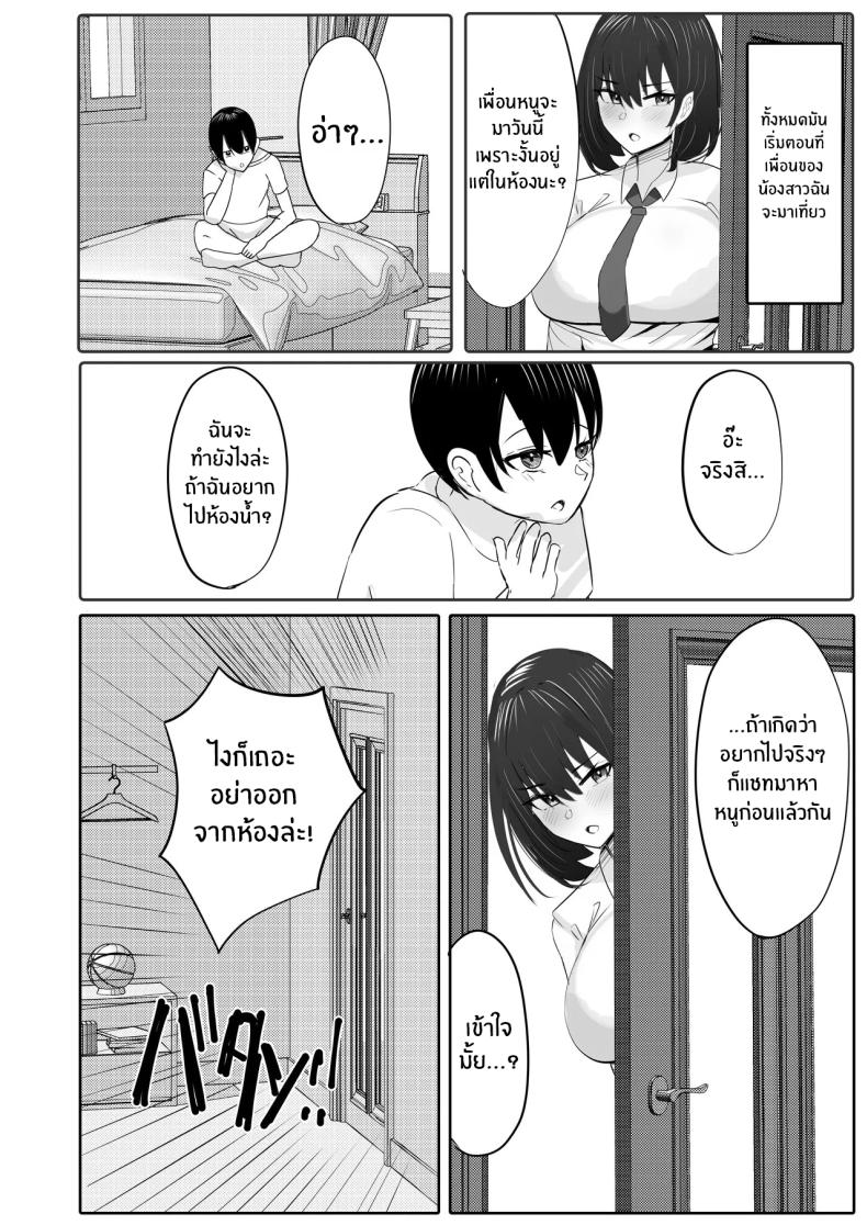 อยู่ๆก็มีฮาเร็มสาวเเกลนมโต ภาพ 4