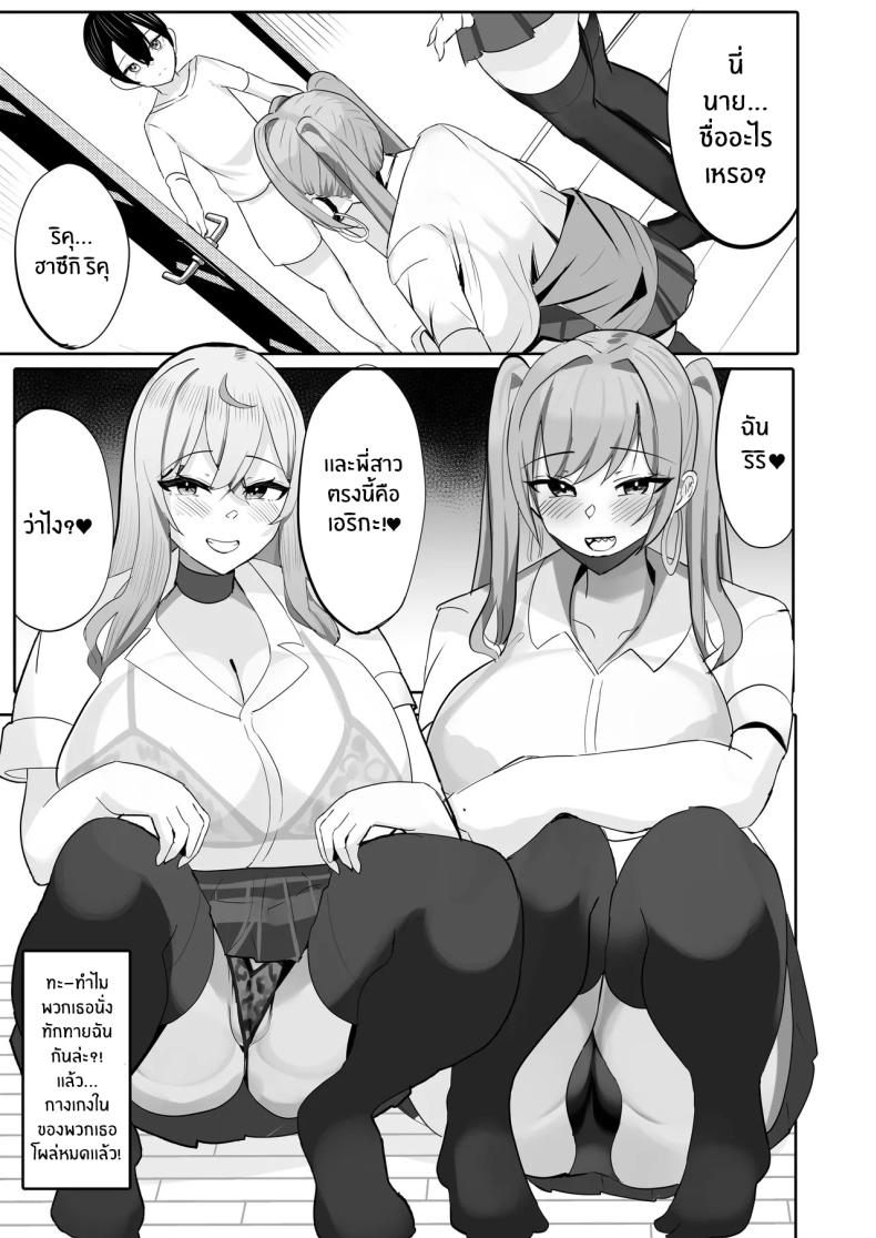 อยู่ๆก็มีฮาเร็มสาวเเกลนมโต ภาพ 7