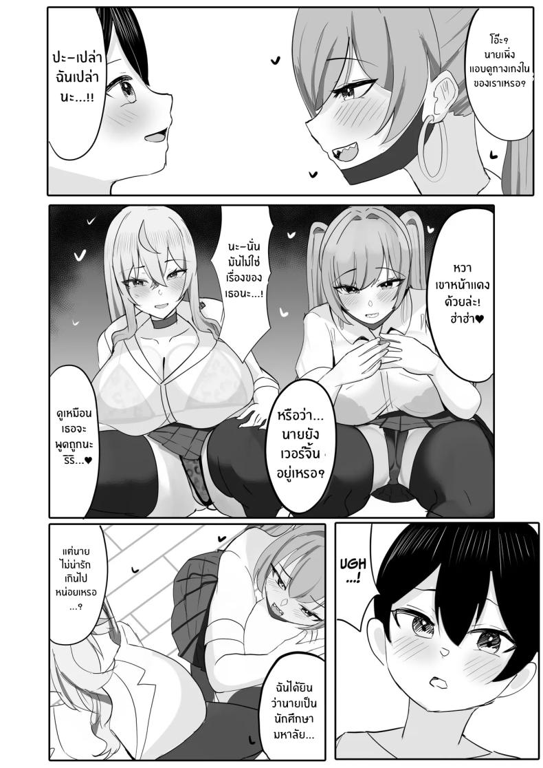 อยู่ๆก็มีฮาเร็มสาวเเกลนมโต ภาพ 8