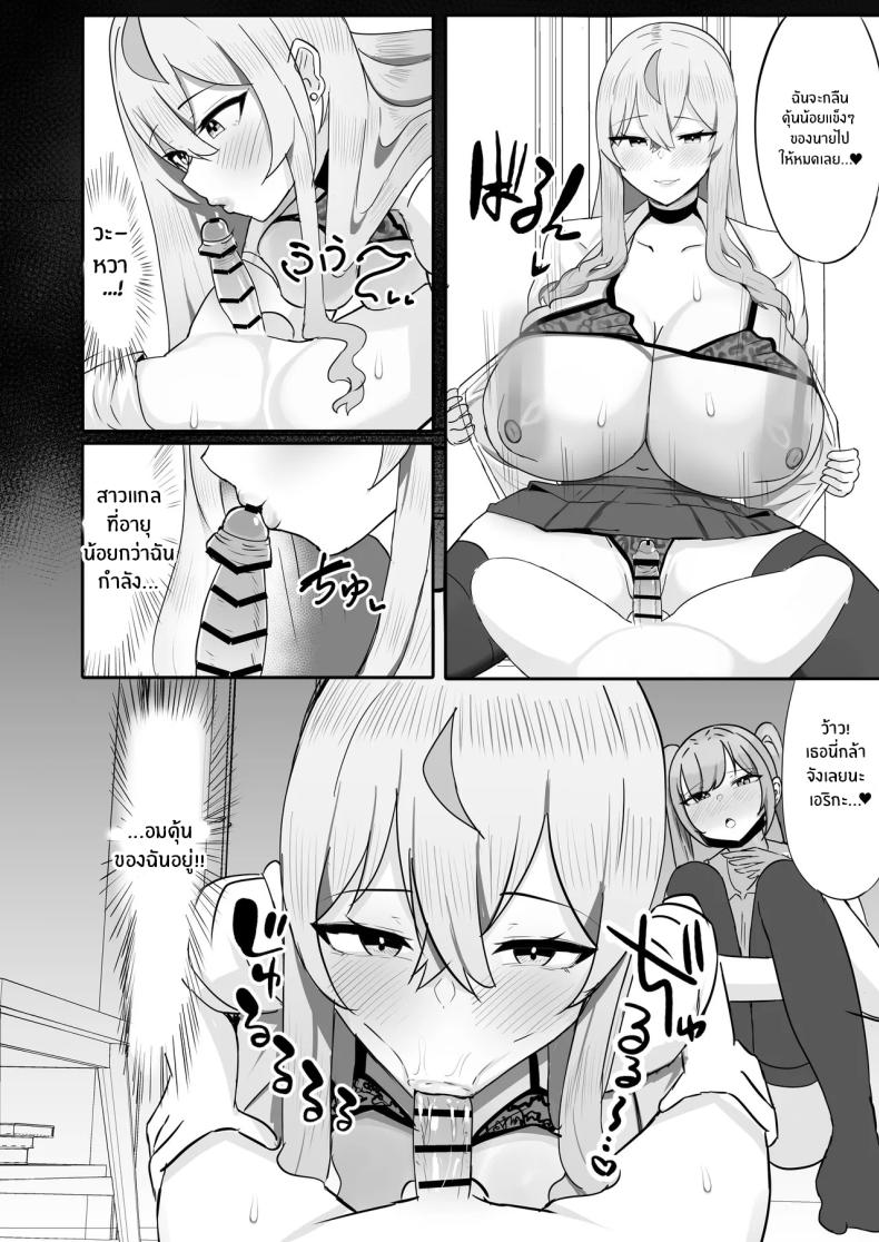 อยู่ๆก็มีฮาเร็มสาวเเกลนมโต ภาพ 12