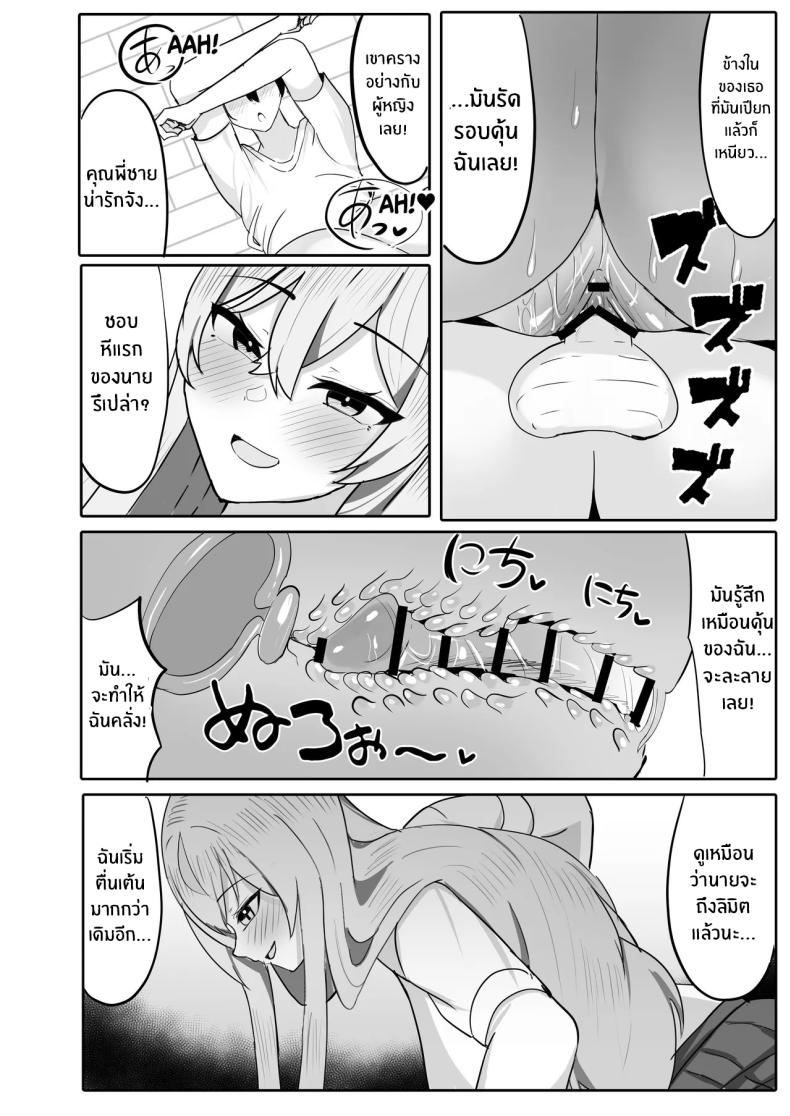 อยู่ๆก็มีฮาเร็มสาวเเกลนมโต ภาพ 16