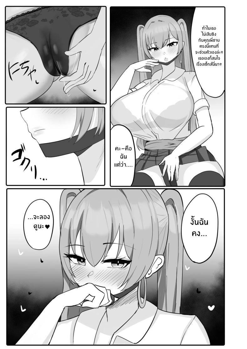 อยู่ๆก็มีฮาเร็มสาวเเกลนมโต ภาพ 21