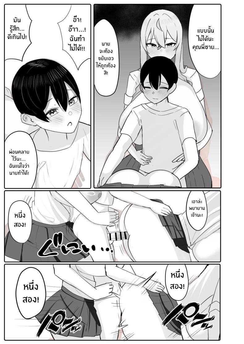 อยู่ๆก็มีฮาเร็มสาวเเกลนมโต ภาพ 27