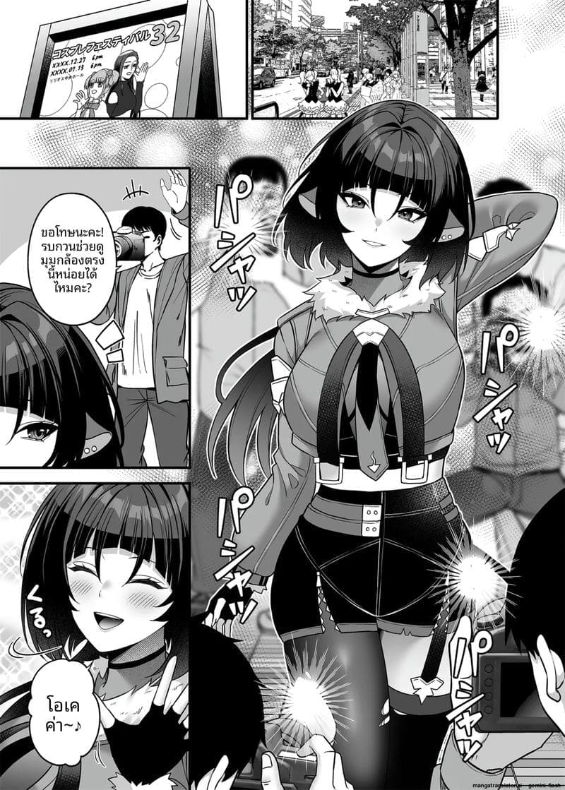 ผม... กลายเป็นซัคคิวบัส! ภาพ 1