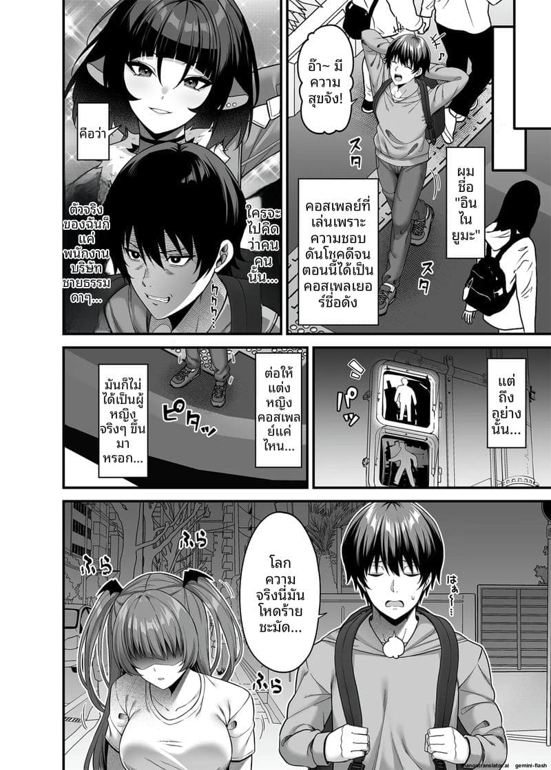 ผม... กลายเป็นซัคคิวบัส! ภาพ 2