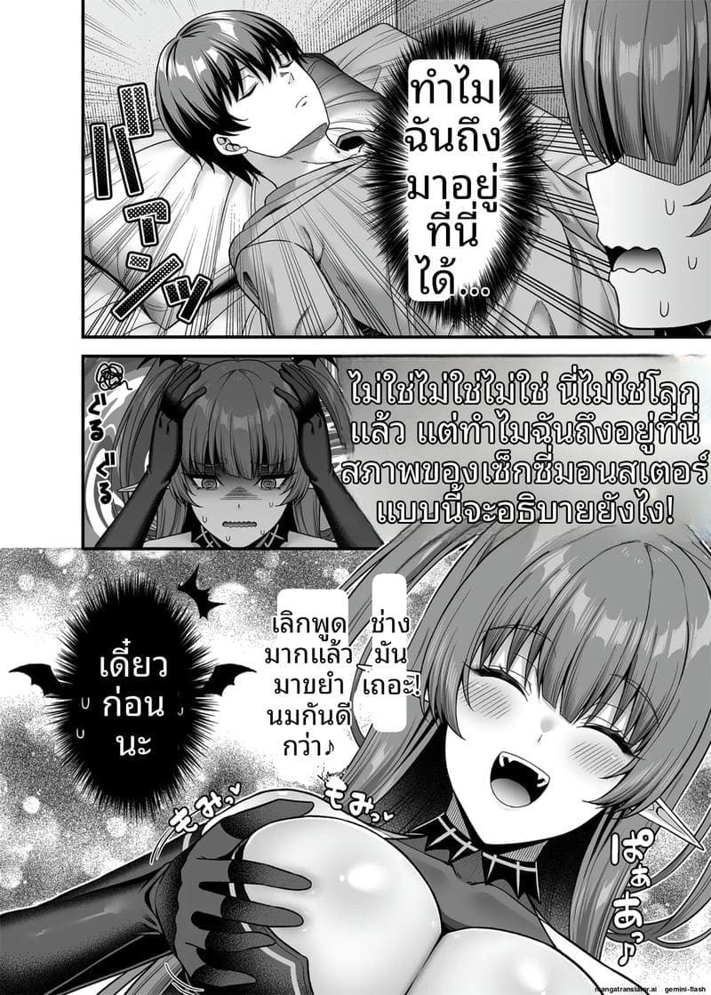 ผม... กลายเป็นซัคคิวบัส! ภาพ 6