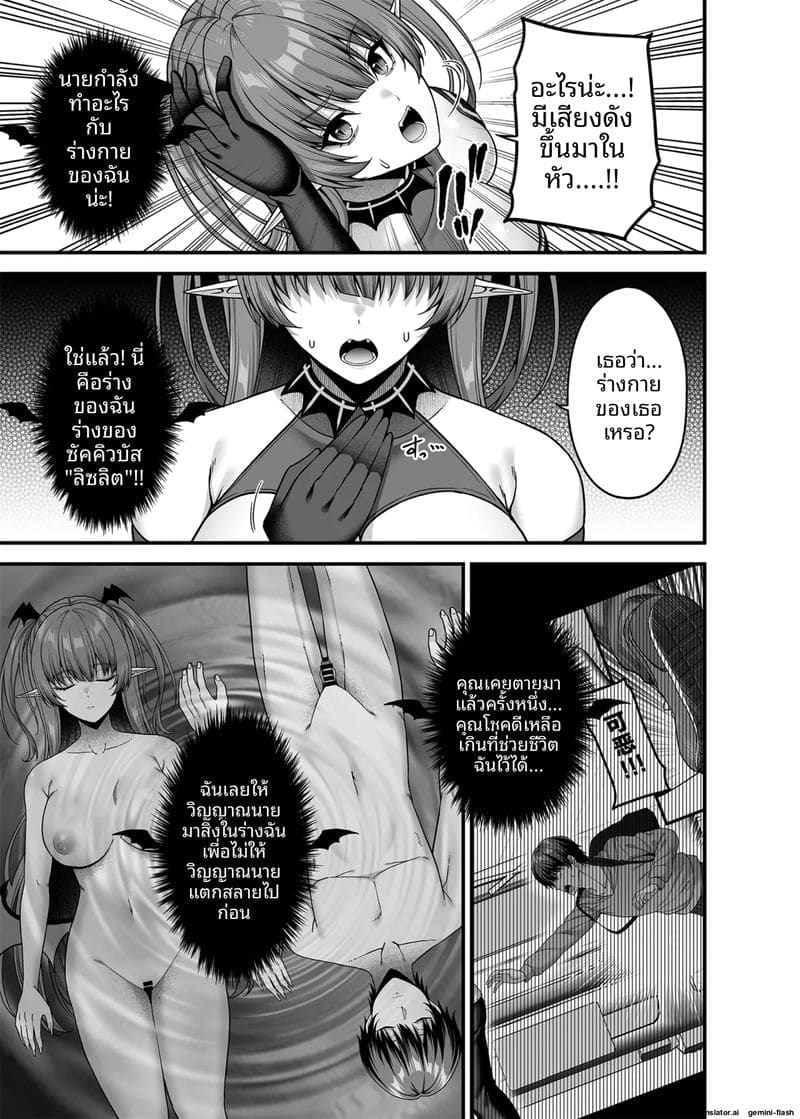 ผม... กลายเป็นซัคคิวบัส! ภาพ 7