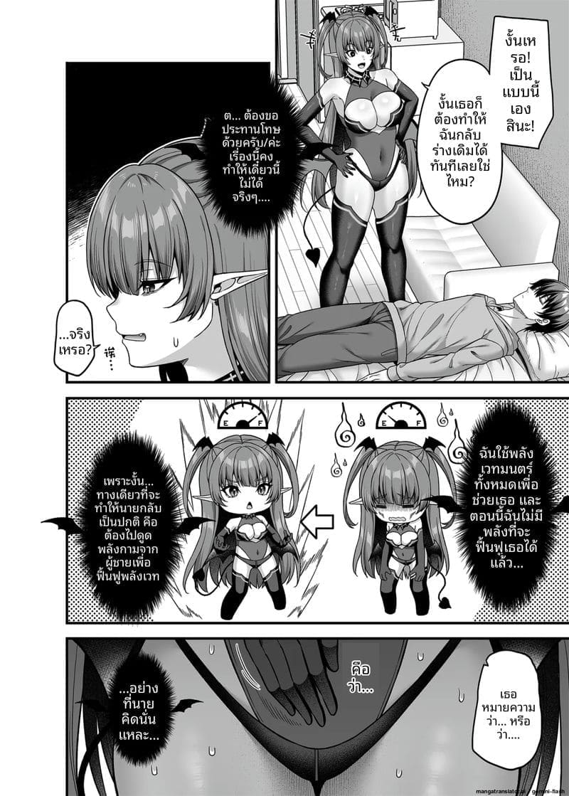 ผม... กลายเป็นซัคคิวบัส! ภาพ 8