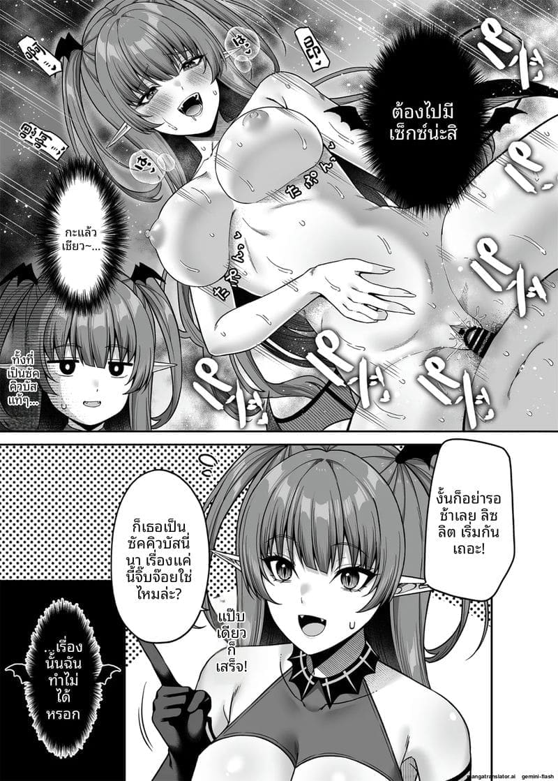 ผม... กลายเป็นซัคคิวบัส! ภาพ 9