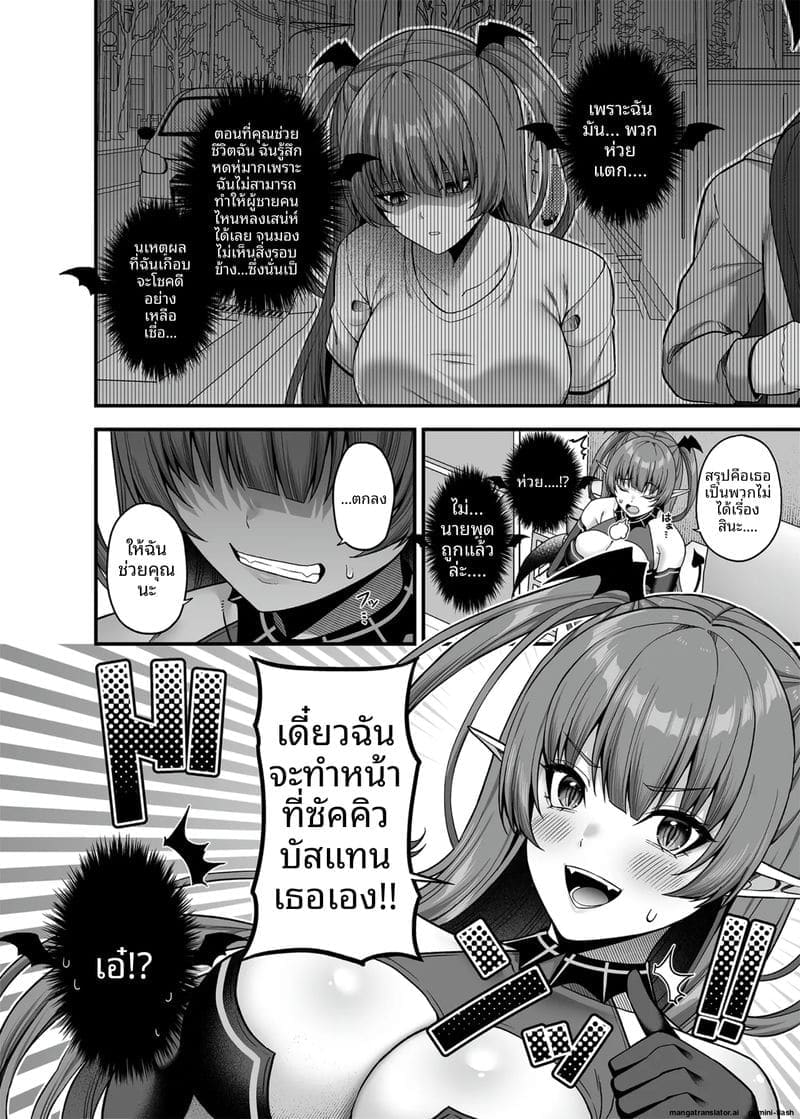 ผม... กลายเป็นซัคคิวบัส! ภาพ 10