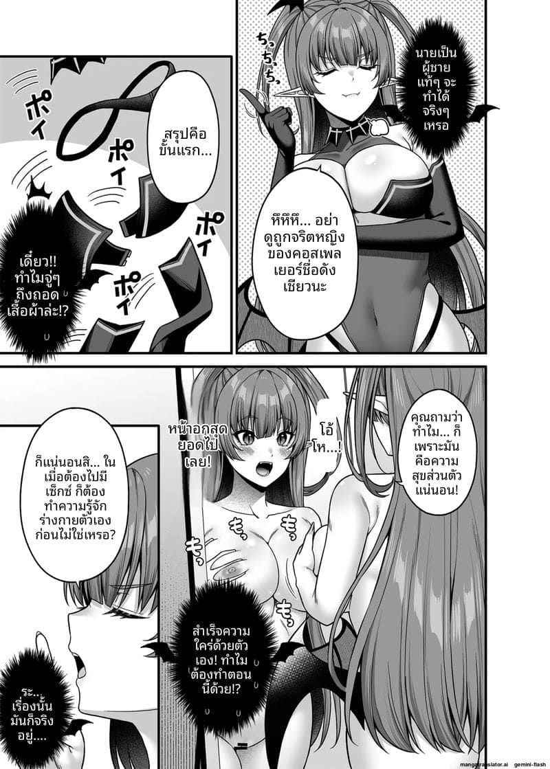 ผม... กลายเป็นซัคคิวบัส! ภาพ 11