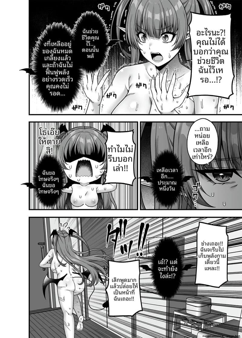 ผม... กลายเป็นซัคคิวบัส! ภาพ 18