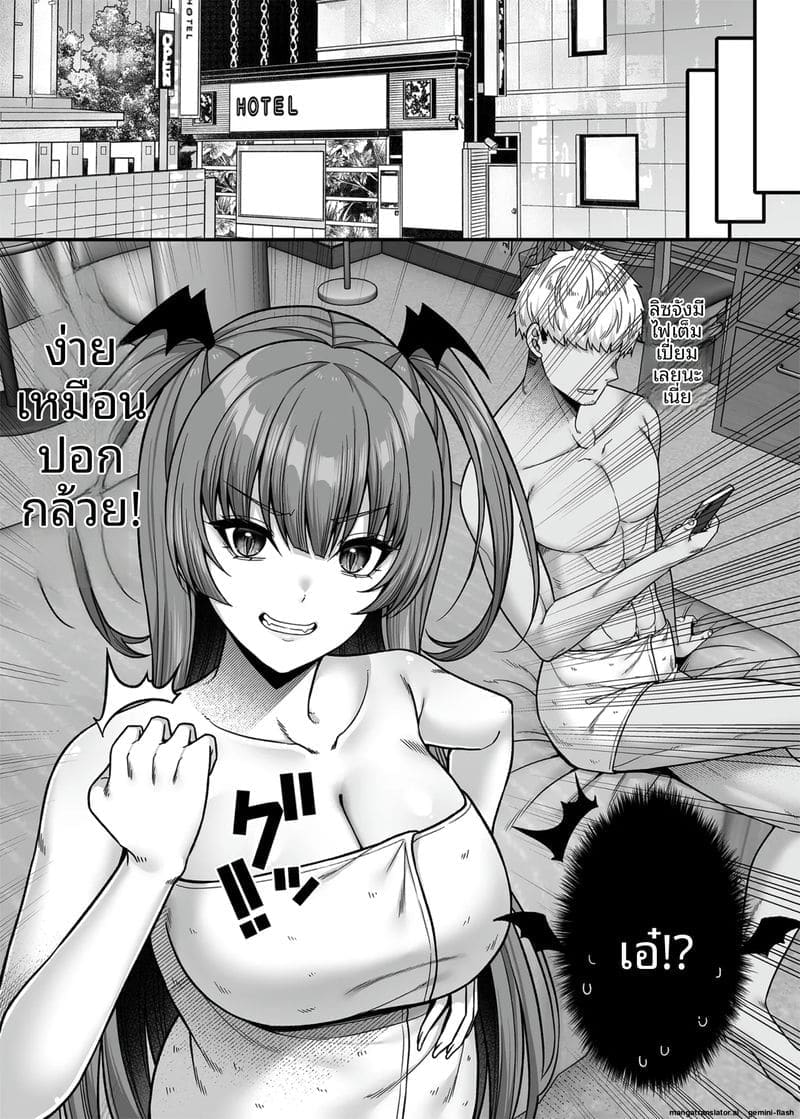 ผม... กลายเป็นซัคคิวบัส! ภาพ 19