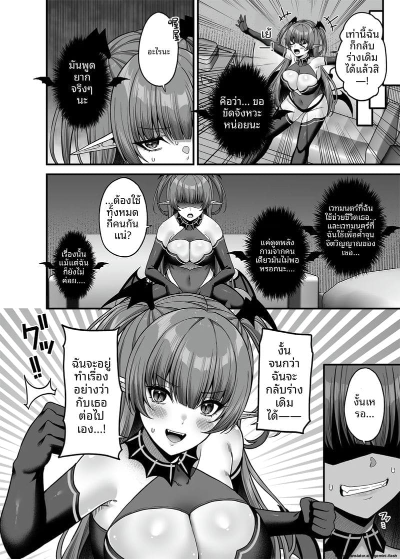 ผม... กลายเป็นซัคคิวบัส! ภาพ 30