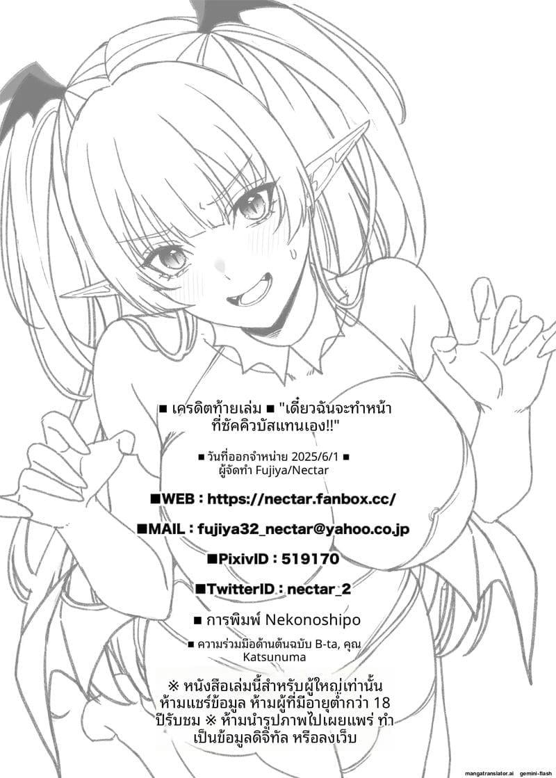 ผม... กลายเป็นซัคคิวบัส! ภาพ 32